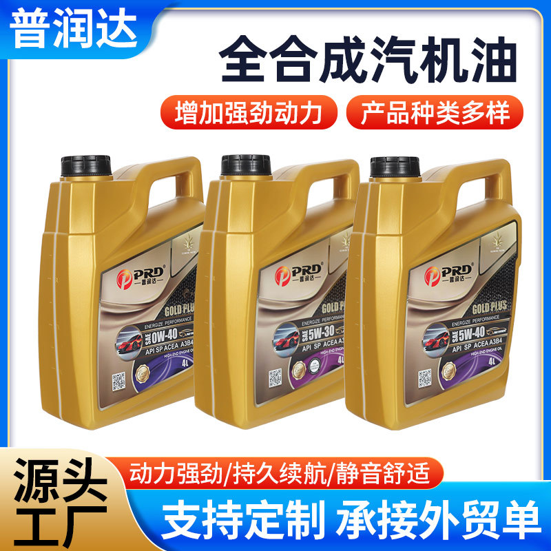 Одна упаковка почтового масла Purunda полностью синтетическое моторное масло 5W-30 оригинальное национальное шесть автомобильное масло 4 литра 1 литр