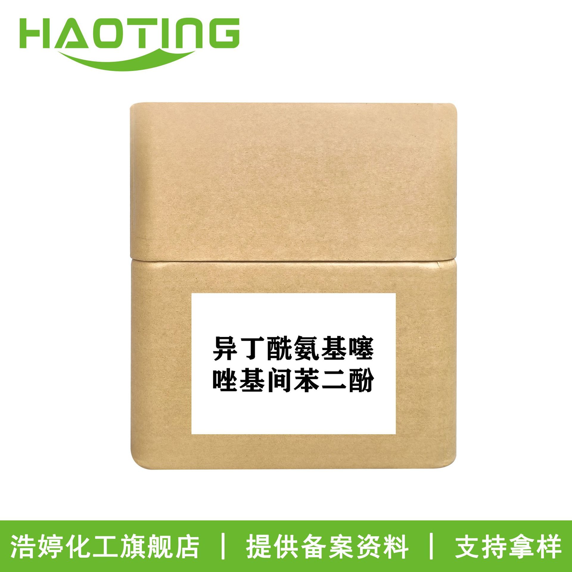 Manufacturer Supplies Isobutyrylaminothiazolyl Resorcinol Skin Care Cosmetic Raw Materials with a Minimum Order of 10g