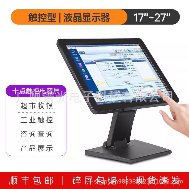 17 19 22 24 27inch Industrial Touch Display Touch Cashier Computer Display Rookie Query Capacitive Screen
