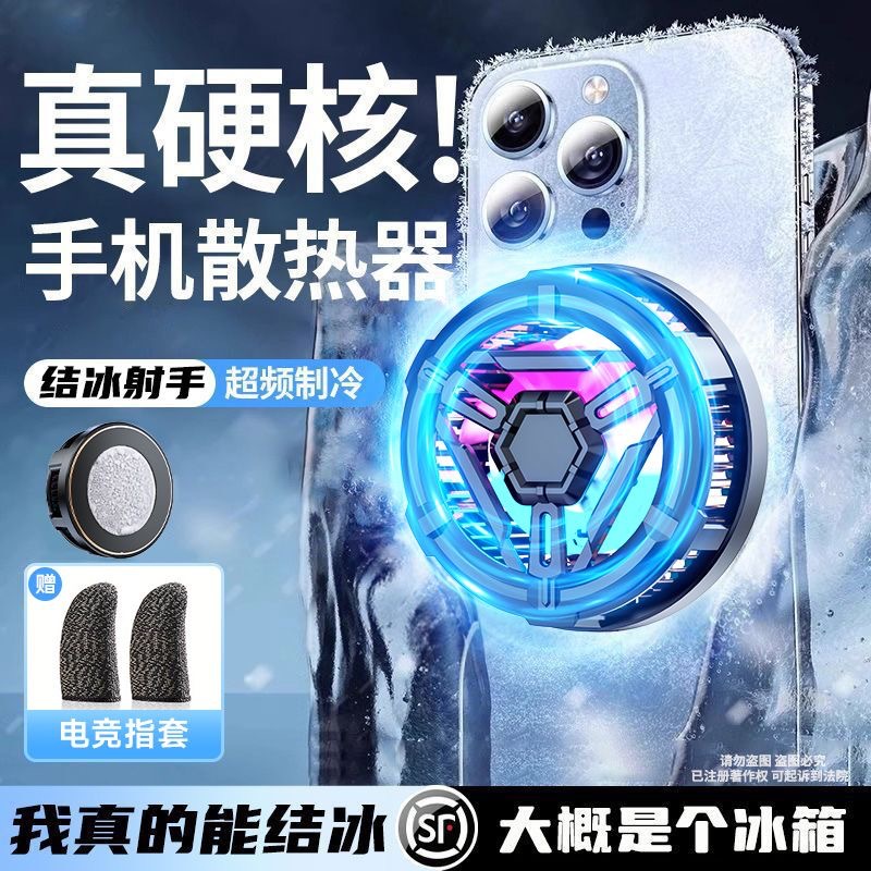 Icing radiator magnetic suction mobile phone semiconductor refrigeration back clip electric competition cooling for Apple Android Xiaolong Qingying