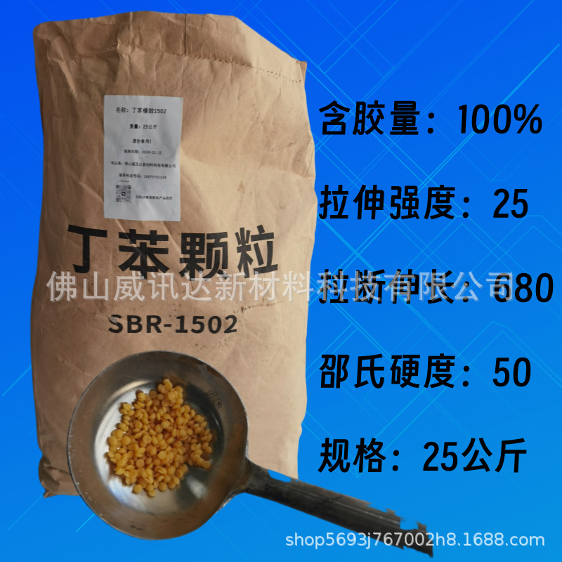 Поставка гранулированного бутадиенового каучука SBR1502, износостойкий, легкий, высокопрочный, сырьё для резины