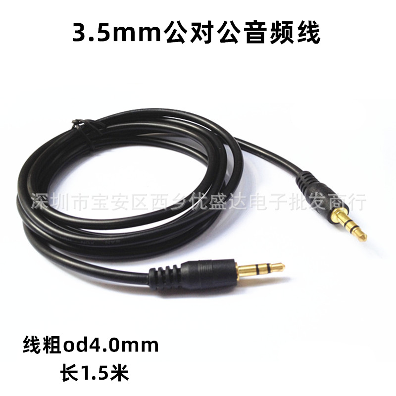3.5 к 3.5мм аудиолиния позолоченный мужской к мужскому мобильный телефон AUX для записи 1.5 метра