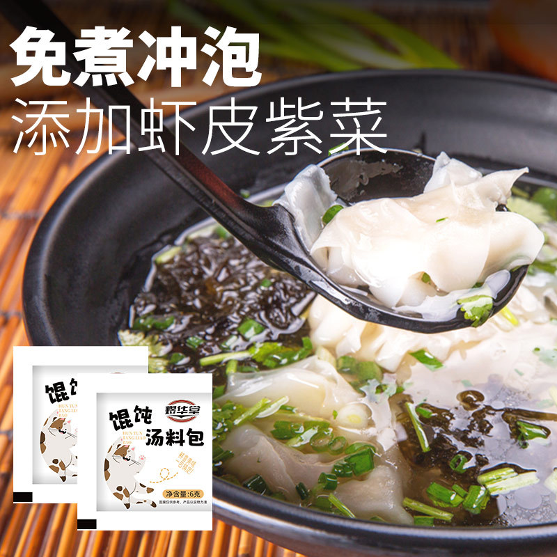 Instant Wonton Soup Package Commercial Restaurant Noodle Wonton Base Package Breakfast Shop Wonton Soup Seasoning Package