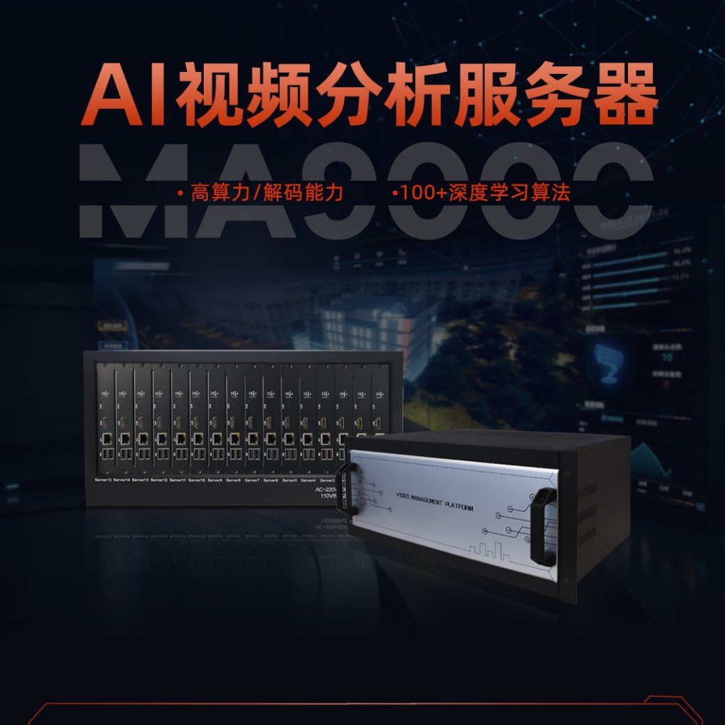Smart Mining Campus/Yuan District/Tground Site/Traffic/Tloor Monitoring Ai Video Analysis Decoding Server Host