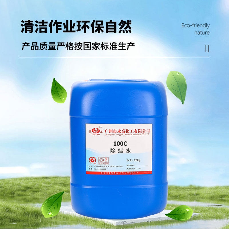 Yonggao Chemical 100C Neutral Wax Remover Water Cleaning Polishing
