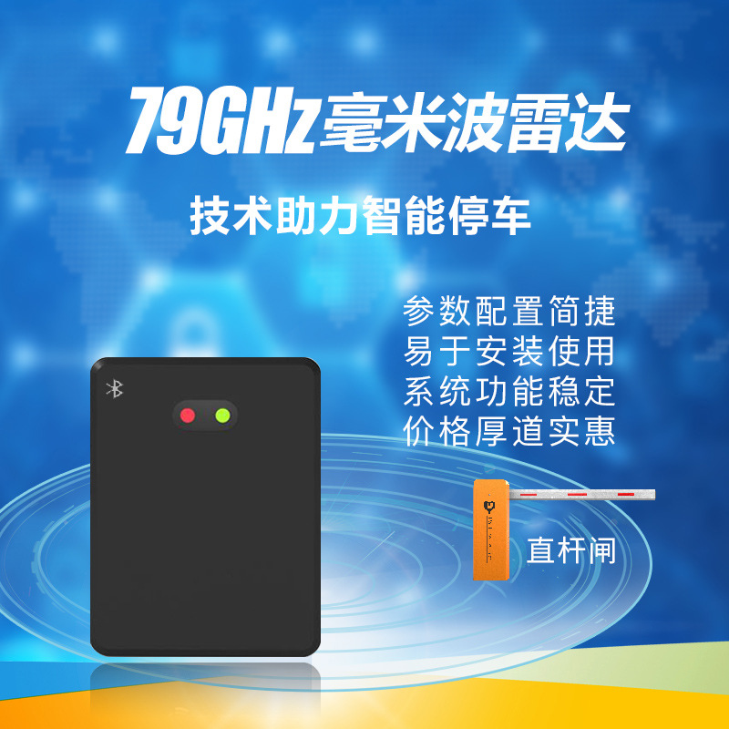 Anti-Smash Radar Ground Sensing License Plate Identification Barrier Sensor 79g mm Wave Infrared Anti-Smash Vehicle Straight Radar