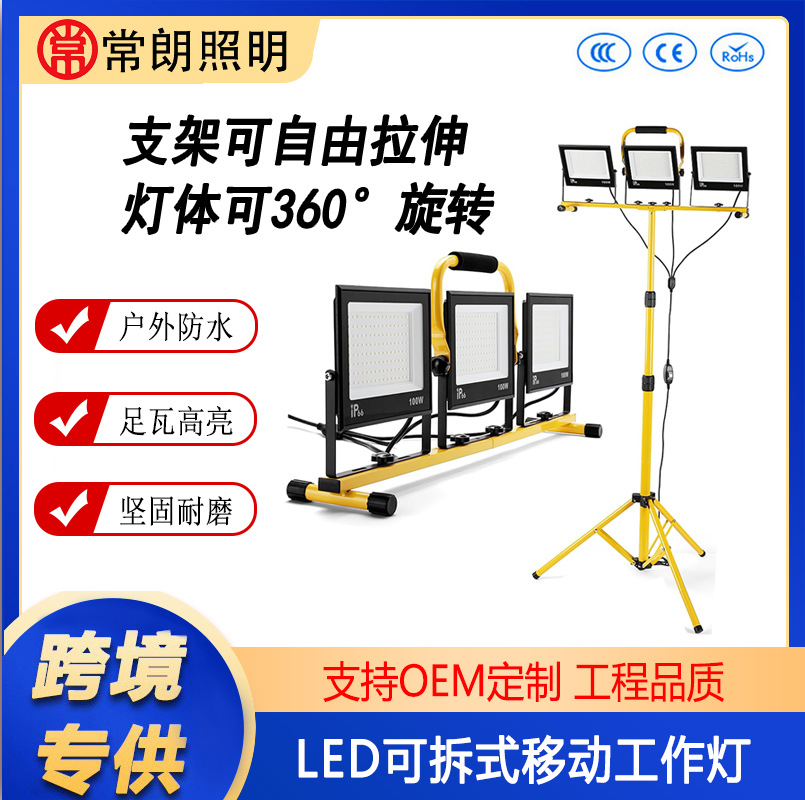 Популярный светодиодный рабочий светильник Amazon, мобильный кронштейн, outdoor ремонтный поисковый светильник, освещение на месте, проекционный свет