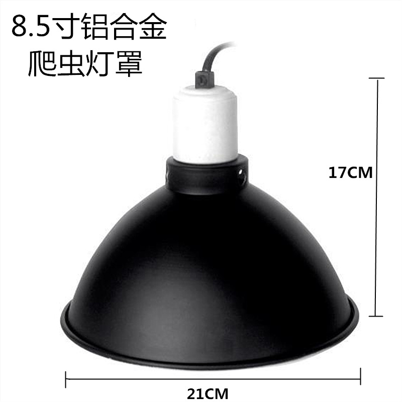 Pet crawler 8.5-inch lampshade UVB lamp aquarium fish tank heating lamp holder tortoise drying table lamp multi-specification plug