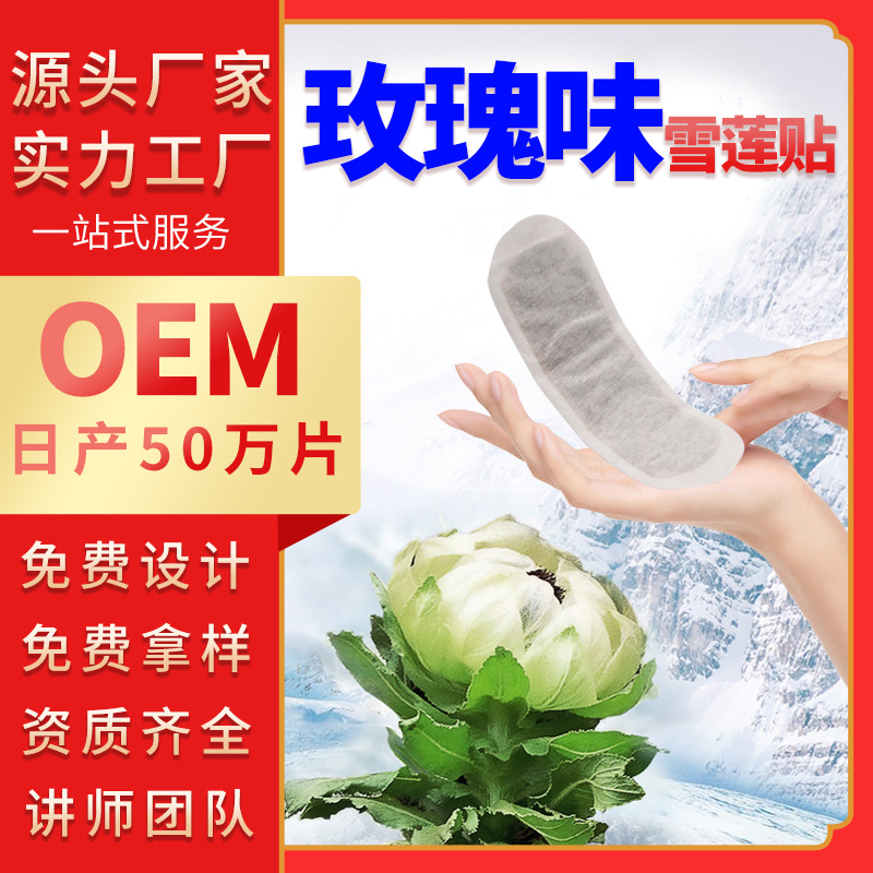 Производители наклеек Snow Lotus, оптовая продажа, женские травяные прокладки