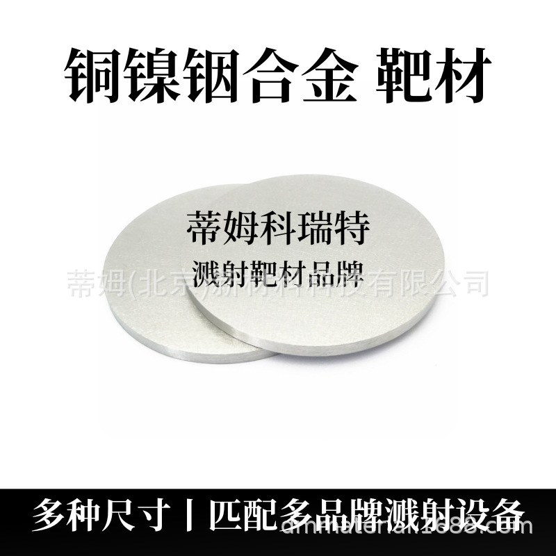 Wti Tungsten Titanium Alloy Target Material 4N, 4N5 for Chip Manufacturing, Size Can Be Processed Tim New Materials