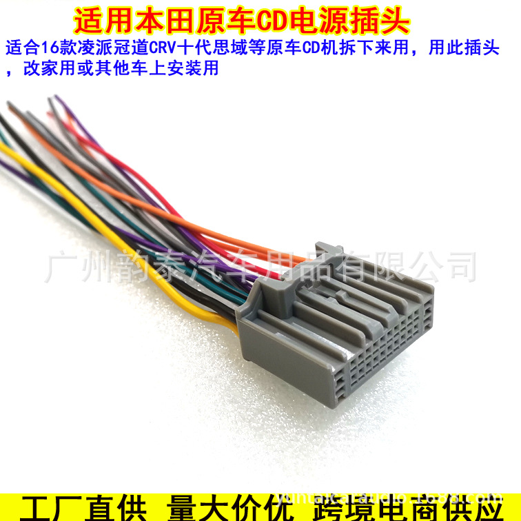 Suitable for Honda 16 Lingpai Tenth Generation Civic Crv Accord Crown Road Original Car Audio Modified Cd Tail Line Male Plug