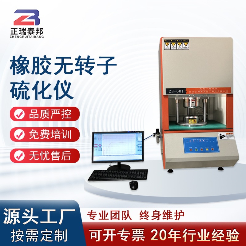 Резиновый вулканизатор без роторов, гладкая кривая, без затыков, полностью автоматический, с определением времени вулканизации