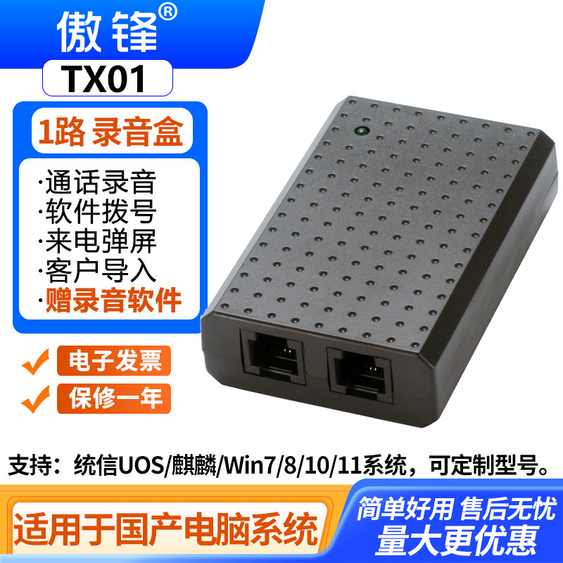 Aofeng TX01 домашняя компьютерная операционная система USB телефонная запись коробка UOS Kirin Galaxy CPU применима