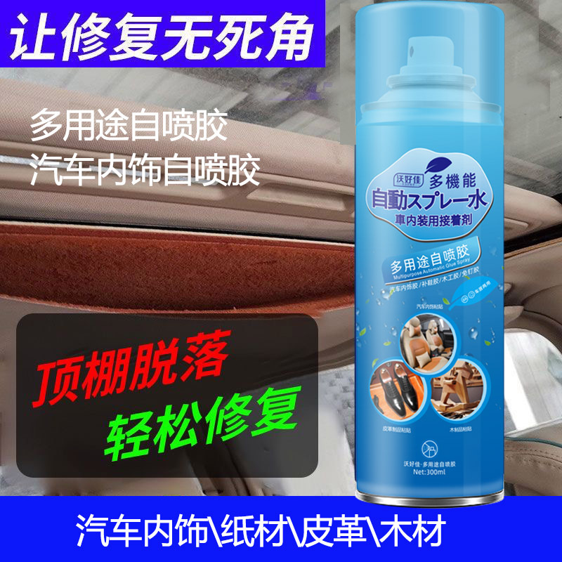 Spray Glue Car Interior Ceiling Cloth Falling Off Repair Glue Without Disassembly of the Roof Cloth Special Self-Adhesive Spray Glue Modification and Renovation