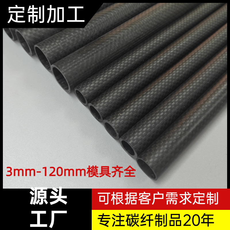 Матовая гладкая углеродная трубка 3K легкая высокая прочность дрон/велосипед рама коррозионно-стойкий новый материал