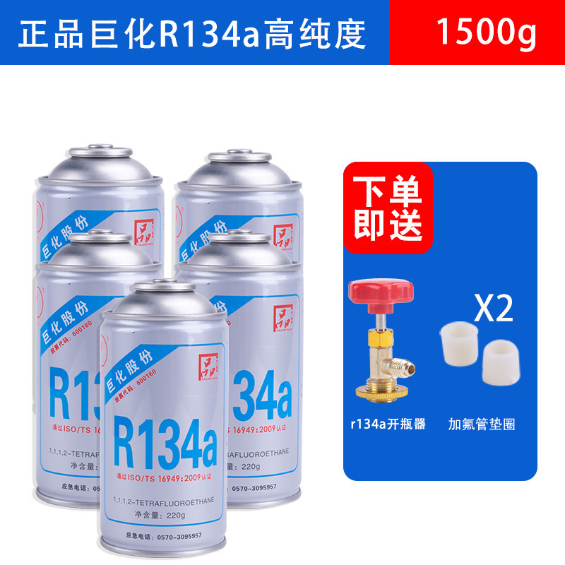 Juhua Refrigerant Automobile Air Conditioner Fluorinated R134a Refrigerant Liquid Tool Set Snow Freon Leakage Plugging Vehicle