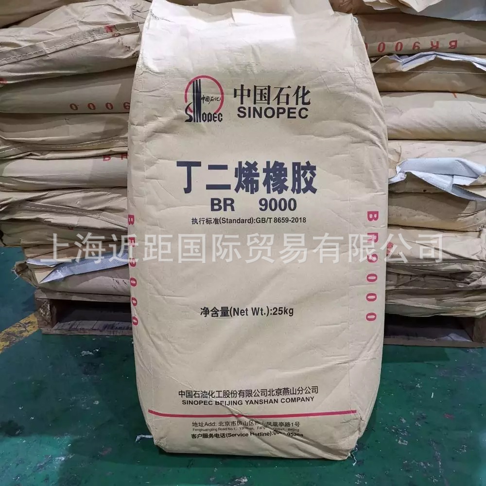 Yanshan cis-butyl rubber BR9000 butadiene rubber BR9000 cis-butyl yanshan cis-butyl superior grade