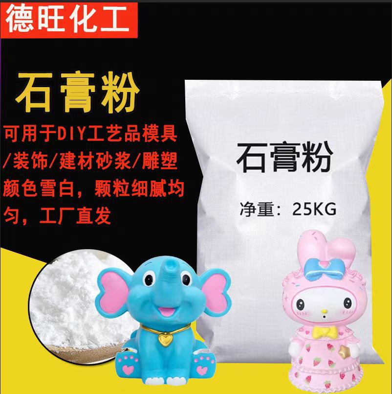 Гипсовый порошок ароматерапия высокая прочность ремесло ручная работа DIY гипсовый порошок украшения ручное клонирование гипсовый порошок