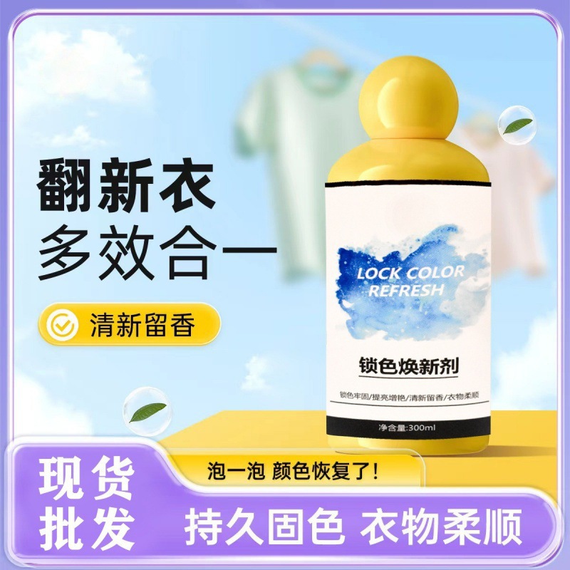 Clothes lock color rejuvenation agent whitening and brightening prevention cross-color dyeing clothes brightening renovation fragrance soft detergent