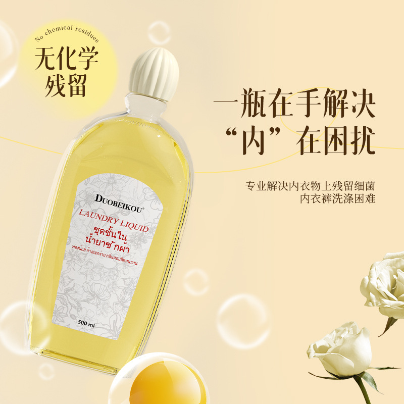 Duobikou underwear laundry detergent underwear special cleaning liquid women's underwear antibacterial laundry detergent underwear sterilization