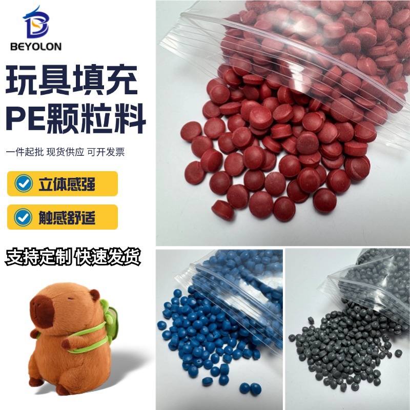 Материал для наполнения плюшевых игрушек, пластиковый наполнитель PE, резиновые частицы PE