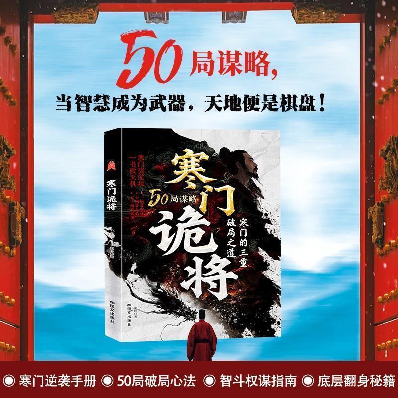 The Book of the Poor Man's Trickster: Authentic Edition, Quick Delivery - a Guide to Outsmarting and Strategizing for Social Climbers, Logic for Rising from the Bottom