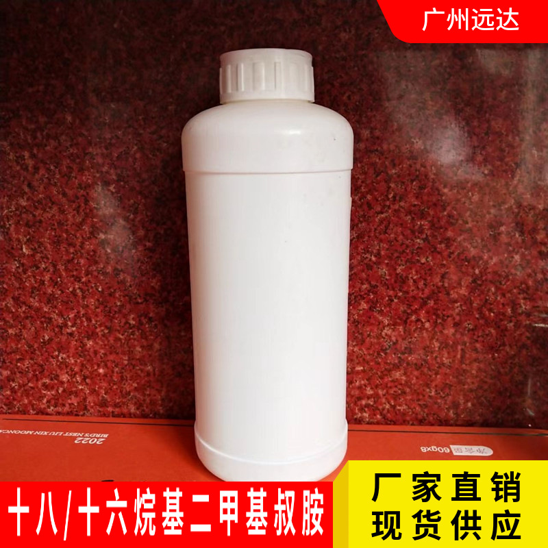 Юань Да октадецил/гексадецилдиметил третичный аммоний, антисептик, стерилизация, мытье, смягчение, антистатик, эмульгирование, в наличии