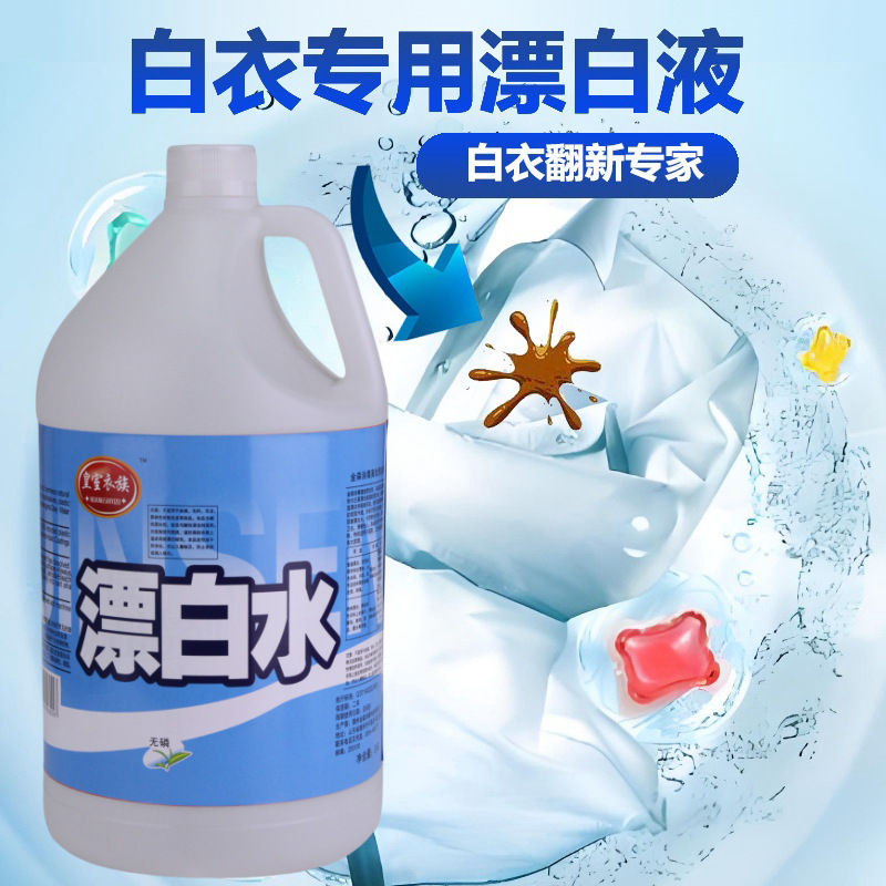 Bleaching water hotel white clothing to yellow whitening hospital hotel to stain string color bleaching sterilization deodorant