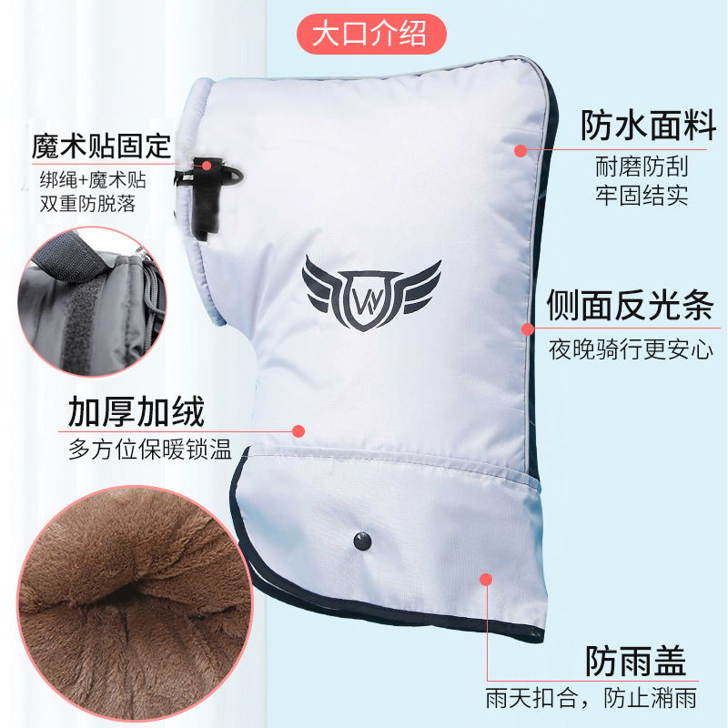 Electric Vehicle Handlebar Cover with Velvet and Thickeneding in Winter, Windproof, Warm, Waterproof, Rainproof and Coldproof Motorcycle Handlebar Cover