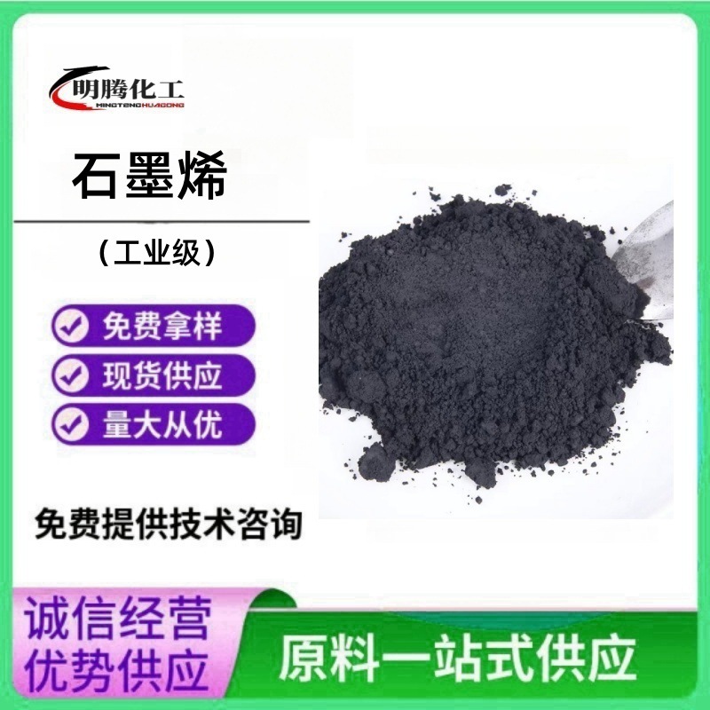 Графеновый порошок, промышленный графен, окисленный графен, нано проводящий теплопроводный материал, графен в наличии