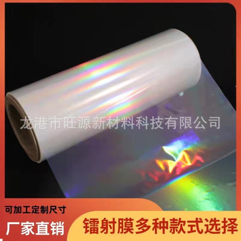 Ready Supply of Laser Film, Pre-Coated Plain Media Laser Film, Hot-Mounted Starry Film, Pre-Coated Glitter Film, Brushed Film