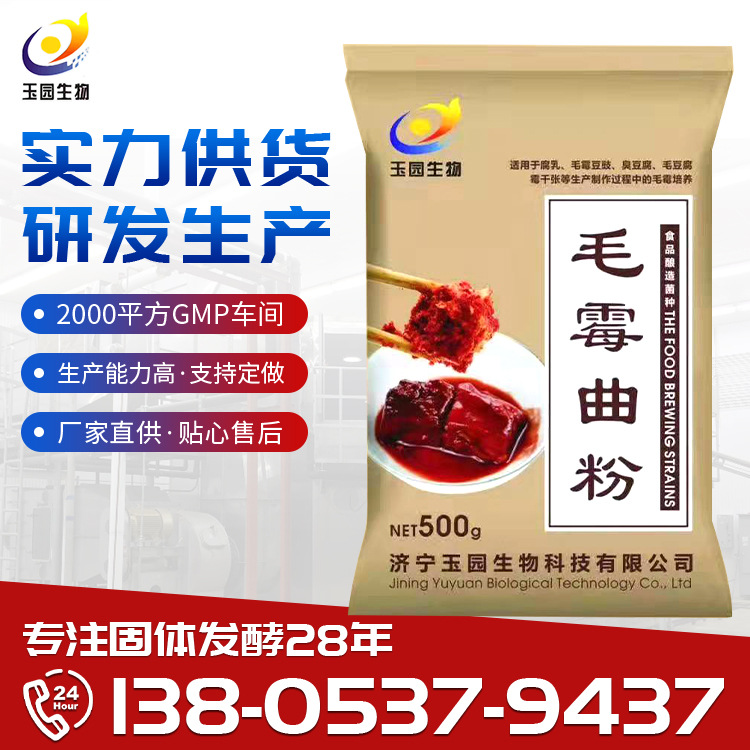 Mucor Koji Powder Enzyme Preparation for Fermented Bean Curd Brewing Enzyme Preparation Mucor Koji Yuyuan Manufacturer Sells Mucor Koji Powder