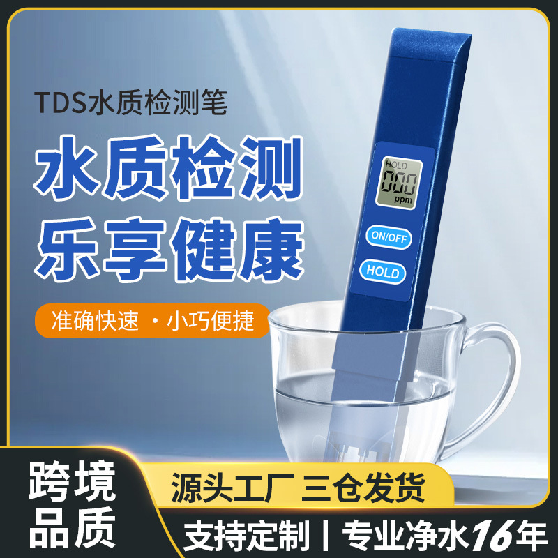 Новая модель TDS, тестовый карандаш для качества воды, стабильный в наличии, домашний тестовый карандаш TDS