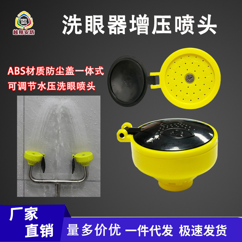 Yuexiang оптовая генерация волос регулируемая форсунка для промывания глаз с повышенным давлением воды нержавеющая сталь