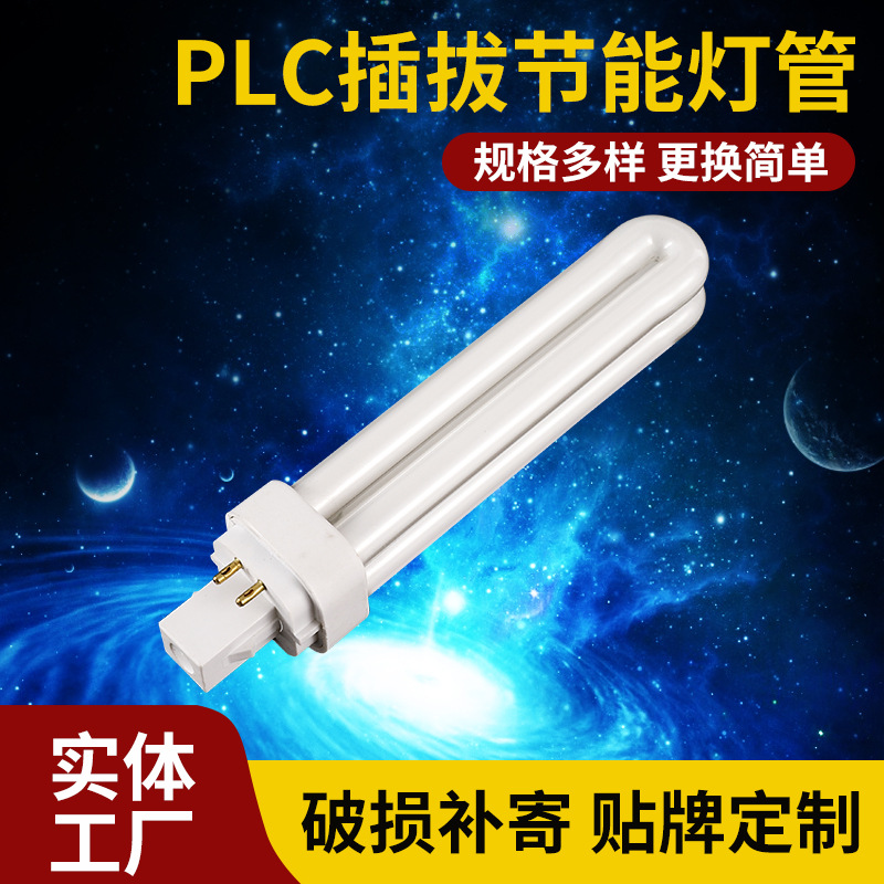 PLC четырехпиновая 18W лампа защиты глаз для студентов настольная лампа U-образная