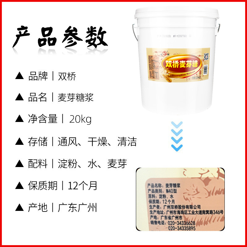 Double Bridge Maltose Large Barrel 20kg Commercial Braised Pork Baking Roast Duck Coloring M40 Stirring Sugar