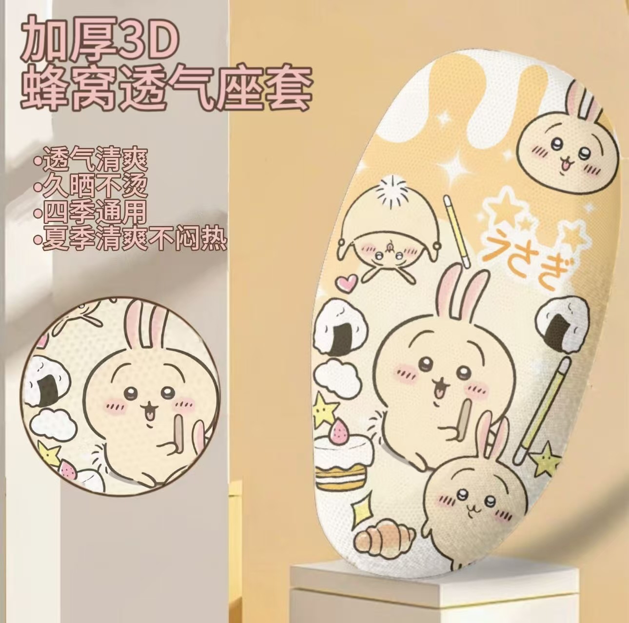 Chiikawa Three Small Cartoon Seat Cover Electric Car Motorcycle Heat Insulation Breathable Sunscreen Four Seasons Universal Cushion Cover