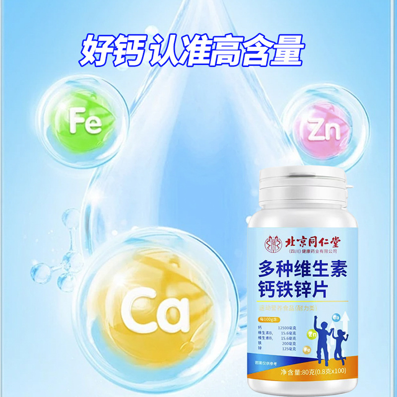 Beijing Tongrentang Vitamin Calcium Iron Zinc Camel Milk Calcium Tablets Amino Acid Vd Calcium Children's and Elderly Calcium Supplement Children's Calcium Supplement
