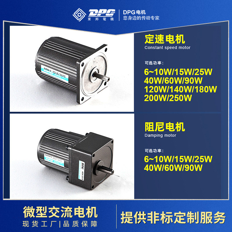 Manufacturers supply Dongbang small reduction motor DPG constant speed micro AC reducer 120W reduction motor
