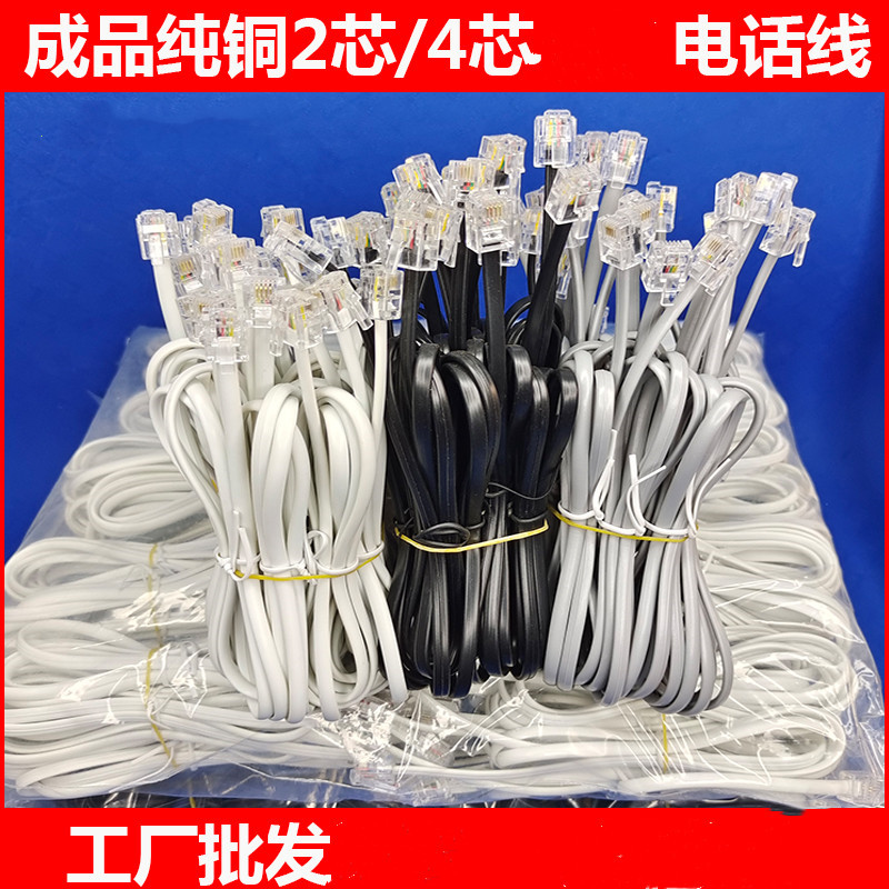 Телефонный кабель 2-жильный 4-жильный готовый телефонный переходник наружный 2-жильный 4-жильный удлинительный кабель