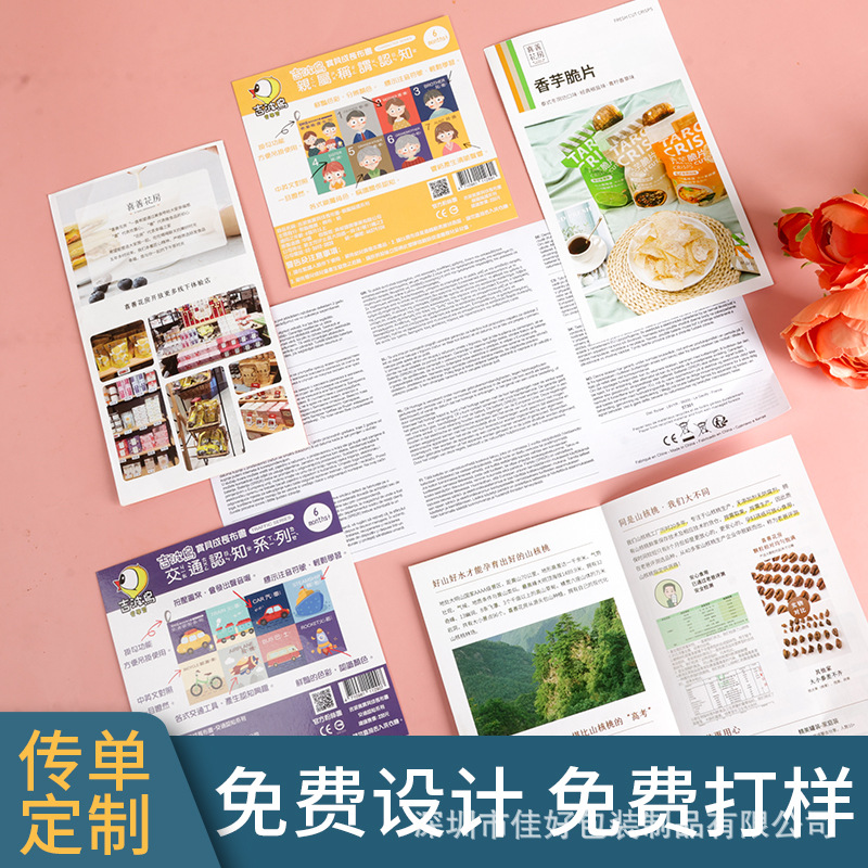 Product Manual Company Publicity Sheet Poster Customization Advertising Publicity Sheet Folding Picture Album Enterprise Brochure Printing