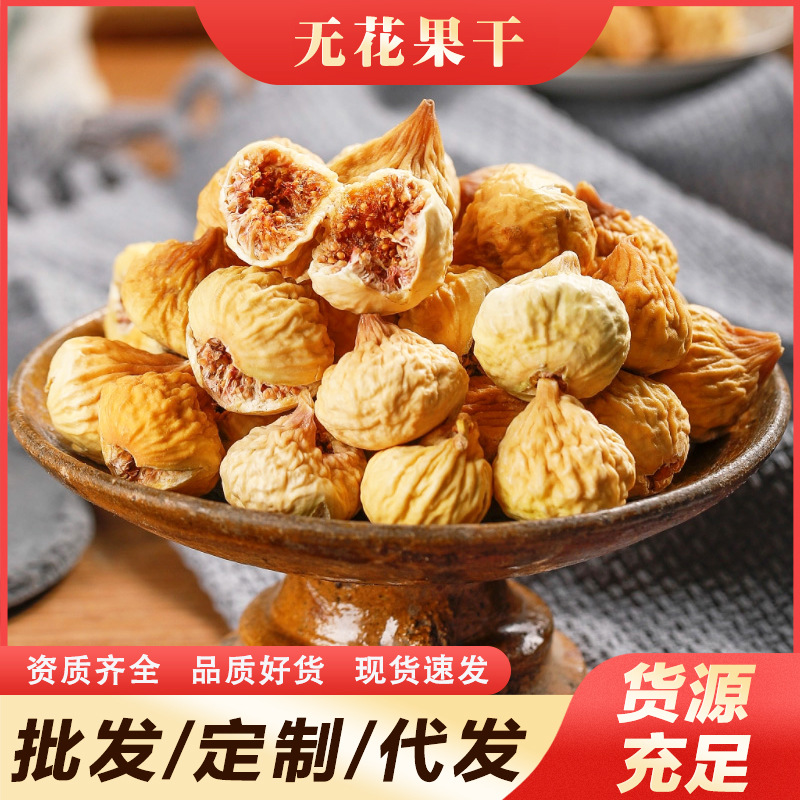 Сушеные инжиры, специальный сорт Синьцзяна, новые товары, без добавок, для супа, воды, каши, оптовая продажа сушеных фруктов