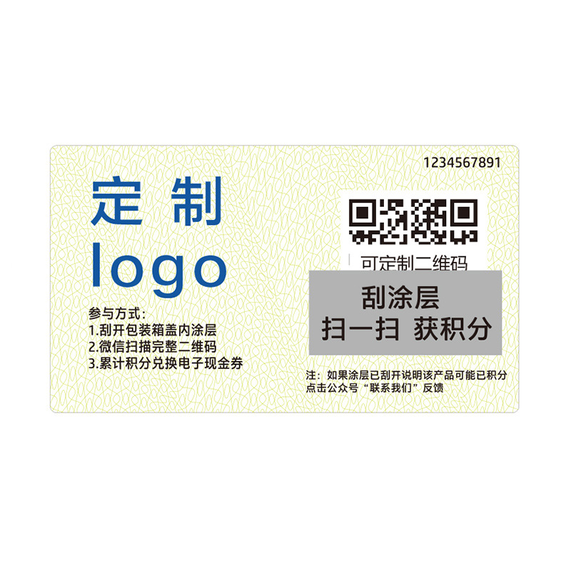 Production of Anti-Counterfeiting Traceable Qr Code Certificate, Variable Code, Anti-Counterfeiting Certificate, One Item, One Yard, Traceable Anti-Counterfeiting Label