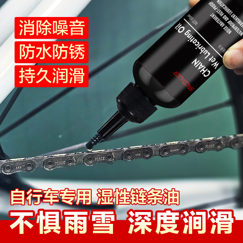 Масло для цепей для шоссейных и горных велосипедов водонепроницаемое смазочное масло для цепей и зубчатых пластин