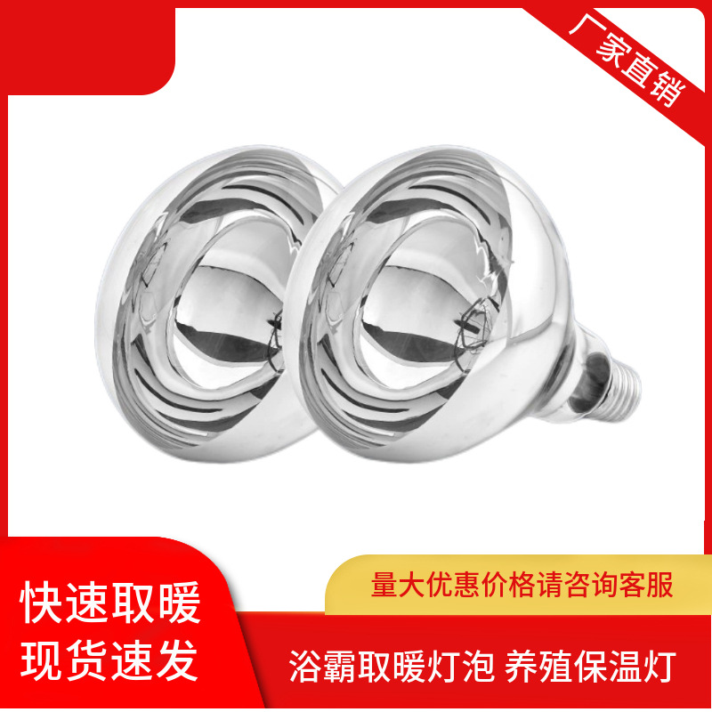 Thickened Heat Lamp, Waterproof Infrared Breeding Heat Lamp Specifically for Pigs and Chicks, 275W Bathroom Heater Heating Bulb