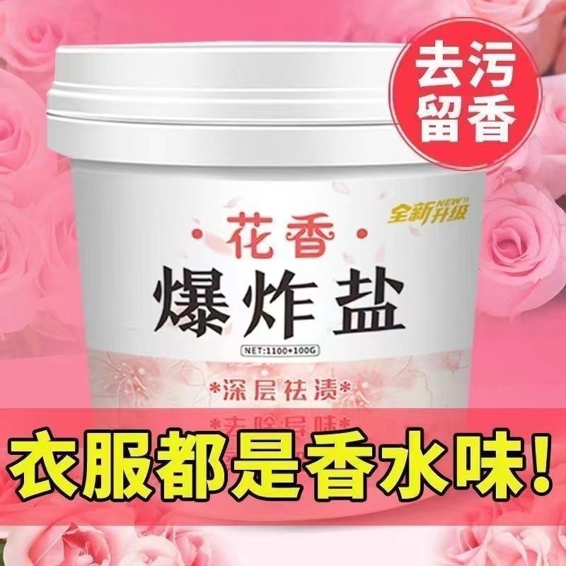 Взрывной соль с цветочным ароматом для удаления пятен и отбеливания одежды, порошок для стирки цветных тканей