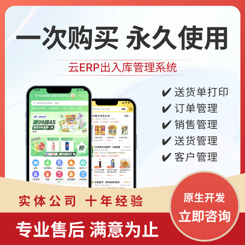 Shopping Mall App Development Stores Multi-Warehouse Batch Inventory Freezing Transfer Return Financial Invoice Software Efficient