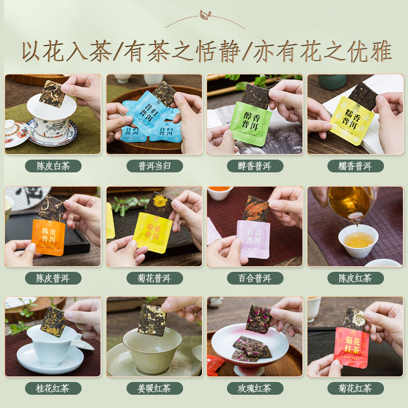 Flower Tea Bags Individually Packaged Chrysanthemum Tea Yunnan Tangerine Peel White Tea 12 Flavors Pu'Er Tea Small Square Slices Biscuits Tea Wholesale