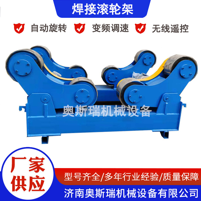 Manufacturer Supplies Welding Roller Stands for 5-Ton, 10-Ton, and 20-Ton Pipe Cylinder Ring Seam Welding, Adjustable and Adjustable Type