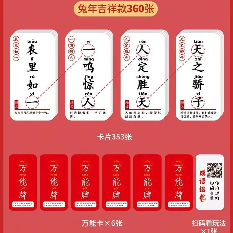 Year of the Dragon Children's Idiom Solitaire Card Toy Parent-Child Game Kindergarten Card Elementary School Student Edition Parent-Child Interaction